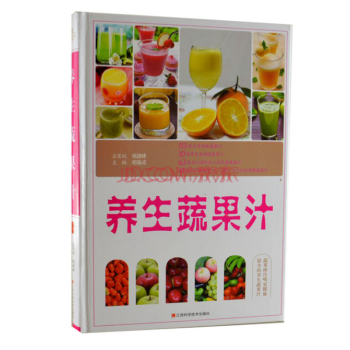 养生蔬果汁精装全彩色印刷图文本 家庭健康生活书系 蔬菜水果榨汁图书 养生果蔬汁大全 pdf epub mobi 下载