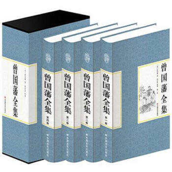 曾國藩全集 精裝全4冊傢書/冰鑒/傢訓/挺經文白對照日記人生哲學智慧曾國藩傳