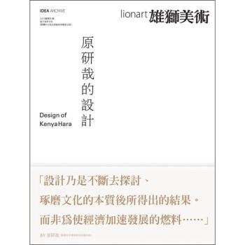 原研哉的設計 [原研哉のデザインDesign of Kenya Hara] pdf epub mobi 下载