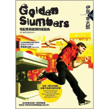 GOLDEN SLUMBERS－宅配男與披頭四搖籃曲 [ゴールデンスレンバー] pdf epub mobi 下载