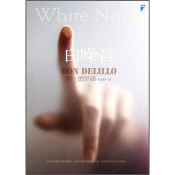 白噪音 [White Noise] pdf epub mobi 电子书 下载