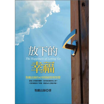 放下的幸福 pdf epub mobi 下载