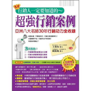 行銷人一定要知道的超強行銷案例