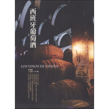 西班牙葡萄酒 pdf epub mobi 電子書 下載
