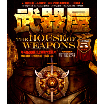 武器屋（全新封面） [The House of Weapons] pdf epub mobi 下载