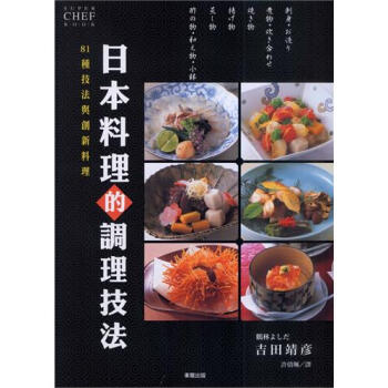 日本料理的調理技法 [日本料理の調理技法] pdf epub mobi 下载