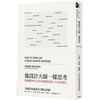 像設計大師一樣思考 [Hoow To Think Like A Great Graphic Designer] pdf epub mobi 电子书 下载