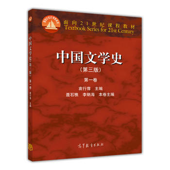 [二手] 中國文學史(第三版)(捲) pdf epub mobi 下载