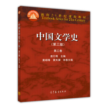 [二手] 中國文學史：第三捲(第三版)/麵嚮21世紀課程教材 pdf epub mobi 下载