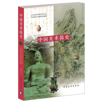 [二手] 中国美术简史 pdf epub mobi 下载