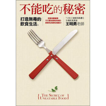 不能吃的秘密