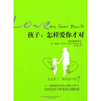 孩子，怎样爱你才对 pdf epub mobi 电子书 下载