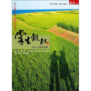 掌生穀粒