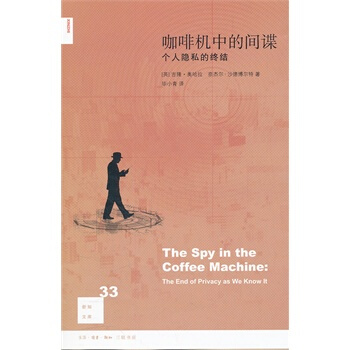 咖啡機中的間諜