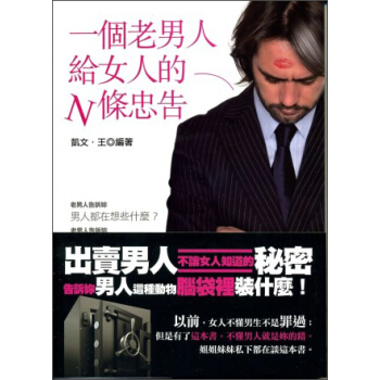 一個老男人給女人的N條忠告 pdf epub mobi 电子书 下载