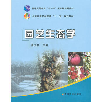 [二手] 园艺生态学 pdf epub mobi 下载