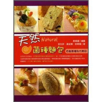 天然菌種麵包 pdf epub mobi 下载