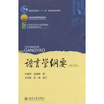 [二手] 语言学纲要 pdf epub mobi 下载