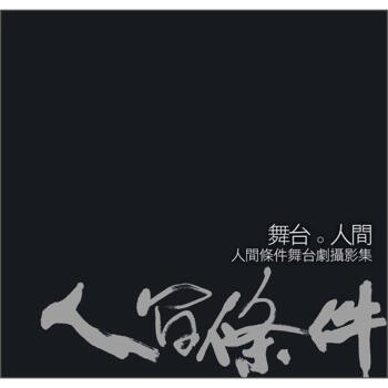 舞台。人間 pdf epub mobi 电子书 下载