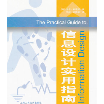 [二手] 信息设计实用指南 pdf epub mobi 下载