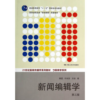 [二手] 新闻编辑学 pdf epub mobi 下载