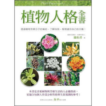 植物人格全書 pdf epub mobi 電子書 下載