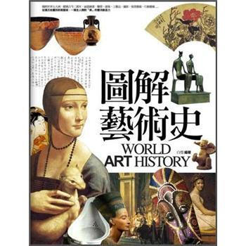 圖解藝術史 pdf epub mobi 下载