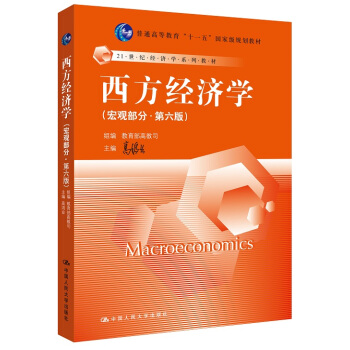 [二手] 西方经济学 （第六版 宏观部分） pdf epub mobi 电子书 下载