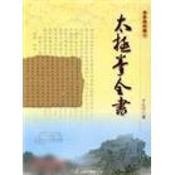 太極拳全書 pdf epub mobi 电子书 下载