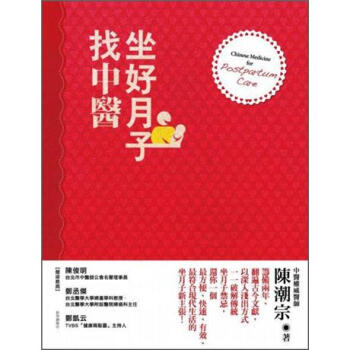 坐好月子找中醫 pdf epub mobi 下载