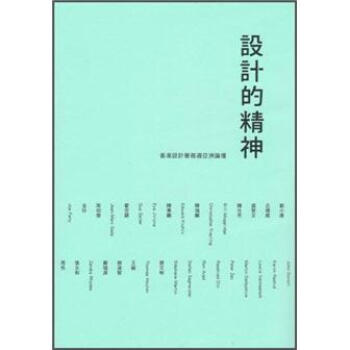 設計的精神