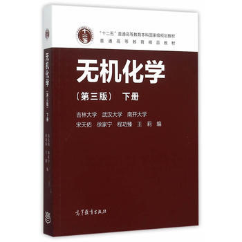 [二手] 無機化學(第3版)下冊 pdf epub mobi 下载