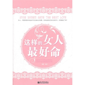 這樣的女人好命 pdf epub mobi 下载