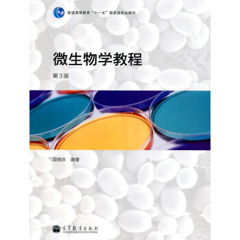 [二手] 微生物学教程(第3版) pdf epub mobi 电子书 下载