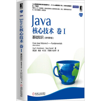 (正版特價)Java核心技術(捲I)基礎知識(原書第9版) 計算機與互聯…|224220