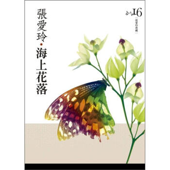 海上花落 (新版) pdf epub mobi 电子书 下载