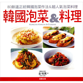 韓國泡菜&料理 pdf epub mobi 下载