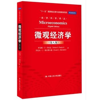 [二手] 微观经济学 pdf epub mobi 下载