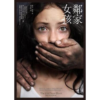 鄰家女孩 [The Girl Next Door] pdf epub mobi 电子书 下载
