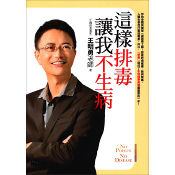 這樣排毒讓我不生病 pdf epub mobi 下载