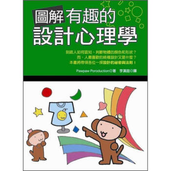 圖解有趣的設計心理學 [デザインを科學しる] pdf epub mobi 電子書 下載