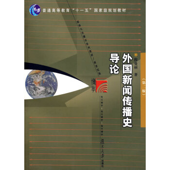 [二手] 外国新闻传播史导论 pdf epub mobi 下载