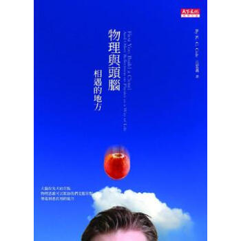 物理與頭腦相遇的地方 [First You Build a Cloud: And Other Reflections on Physics As a Way of Life] pdf epub mobi 电子书 下载