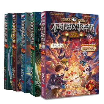不可思议事件簿(1-5)全5册 墨多多谜境冒险系列雷欧幻像著 9-12岁小学生课外阅读书 墨多多系列 pdf epub mobi 下载