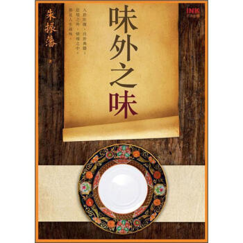 味外之味 pdf epub mobi 电子书 下载
