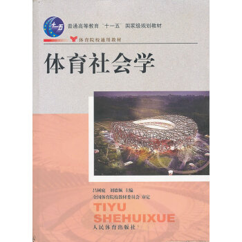 [二手] 体育社会学 pdf epub mobi 电子书 下载