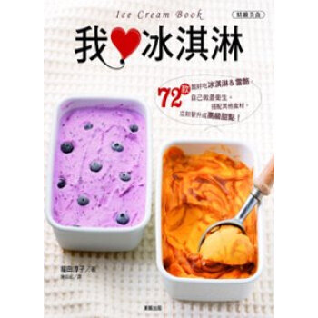 我愛冰淇淋 pdf epub mobi 下载