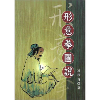 形意拳圖說 pdf epub mobi 下载