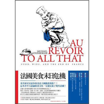 法國美食末日危機