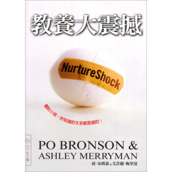 教養大震撼：關於小孩, 你知道的太多都是錯的! [NurtureShock: Why Everything We Thought about Children Is Wrong] pdf epub mobi 電子書 下載